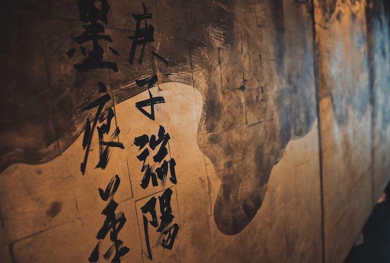 Japanese Writing on a wall