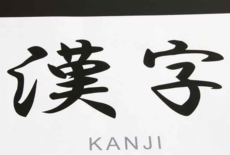 brush stroke and kanji